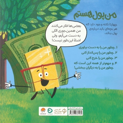 من پول هستم